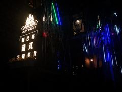 -四姑娘山阿巴郎·藏式花园餐厅