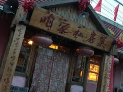 门面-高老庄农家菜