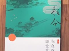 -YUNHE秐合· 雅致浙宴(西溪店)