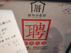 -厝内小眷村(合肥华府骏苑店)