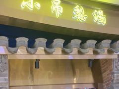 -小吊梨汤·北京菜·烤鸭(华润万象城店)