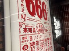 -老三样·旧食新味(船山路店)