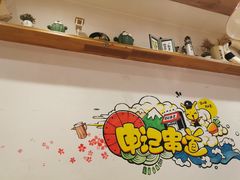 -申记串道(中街店)