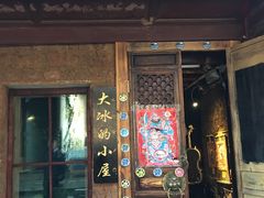 -大冰的小屋