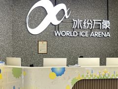 -冰纷万象滑冰场(南山万象天地店)