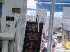 门面-荣巷小馄饨(荣巷店)