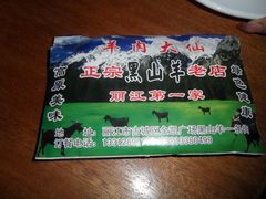 -羊肉大仙(金凯广场店)