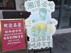 -舟舟刮凉粉