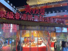 -亮欢寨(凯里总店)