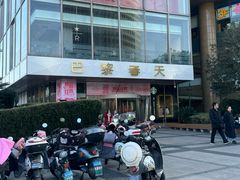 -巴黎春天(浦建店)