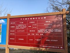 -池州市平天湖风景区