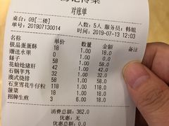 账单-汤记传菜(秀浦路店)