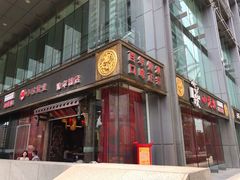 门面-小龙坎老火锅(北京三里屯店)