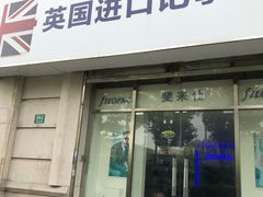-威诺思实业发展有限公司
