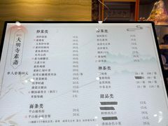 -大明寺素斋