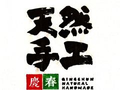 -庆春朴门
