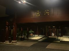 -苏州吴宫泛太平洋酒店