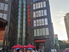 -新南华大酒店(长寿店)