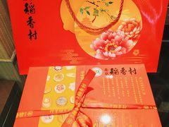 -北京稻香村(月坛店)