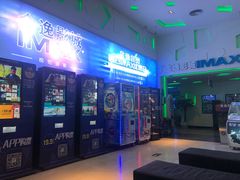 -金逸影城(明发IMAX店)