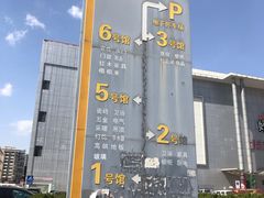 -高科园装饰城(辽阳东路店)