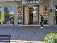 -活鳗饭·鹅肝范儿(高碑店店)