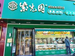 -紫光园·烤鸭·小馆(李老新村店)