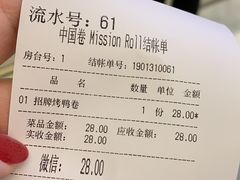 账单-特派卷·老北京烤鸭卷(合生汇购物中心店)