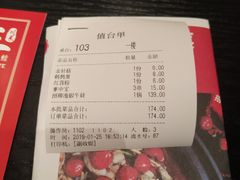 账单-蛙三泡椒牛蛙(万象城店)