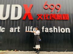 -699文化创意园