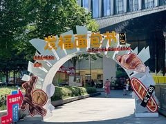 -杭州来福士中心