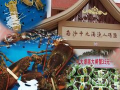 -南沙十九涌渔人码头-南门