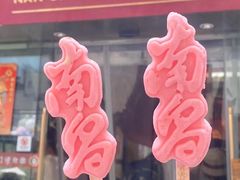 -南昌大饭店·地标美食名片(万寿宫店)
