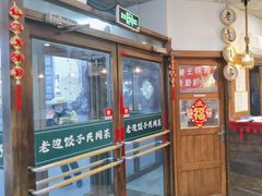 -老边饺子馆(西站店)