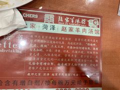 -教师之家赵家羊汤馆(东青龙街店)