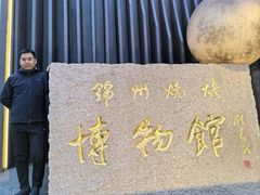 -锦州御烧烤(人民街店)