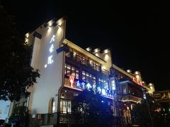 门面-大宅院(西溪路店)