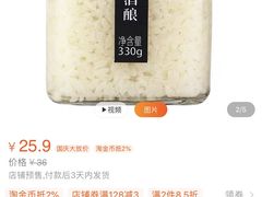 -润和祥小砵头甜酒酿