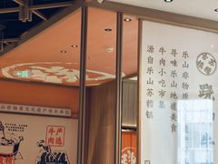 -川堂风·跷脚牛肉·乐山爆炒(宝山日月光店)