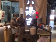 -小六汤包(亚欧店)