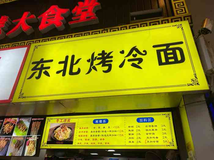 烤冷面店名字大全图片图片