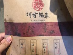 -阿甘锅盔(中关村食宝街店)