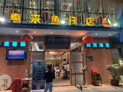 门面-抱德·潮汕味(敦和店原惠城鱼仔)