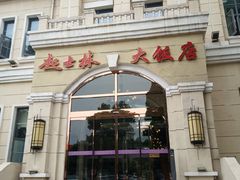 门面-起士林西餐厅(东经路店)