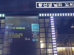 门面-肉串汪(望京店)