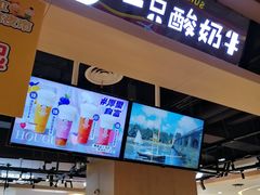 门面-一只酸奶牛(锦城万达天虹店)