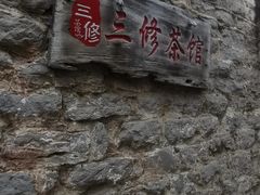 -于家石头村景区