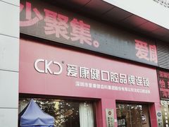 -希玛爱康健口腔(南山海岸城店)