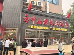 -方中山胡辣汤(顺河路店)