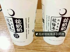 -花奶奶酸梅汤·晨晨的店(大皮院西口店)